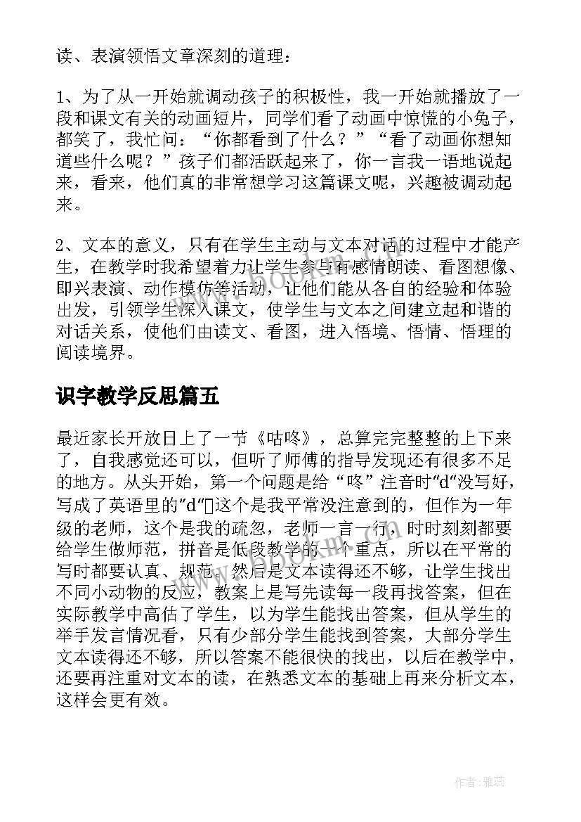 2023年识字教学反思(实用8篇)