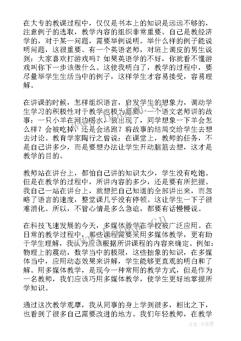 最新观摩英语课心得体会 小学数学观摩课活动总结(实用5篇)