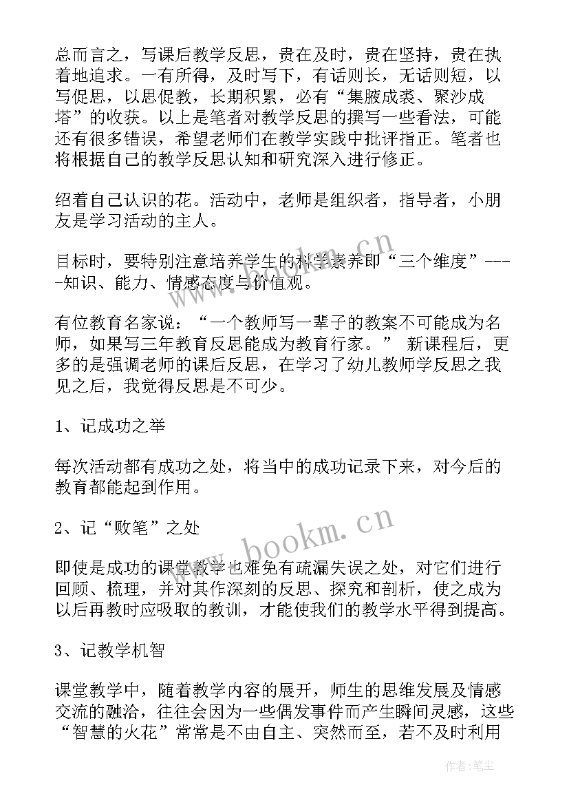 最新幼儿仙人掌美工教案反思(实用5篇)