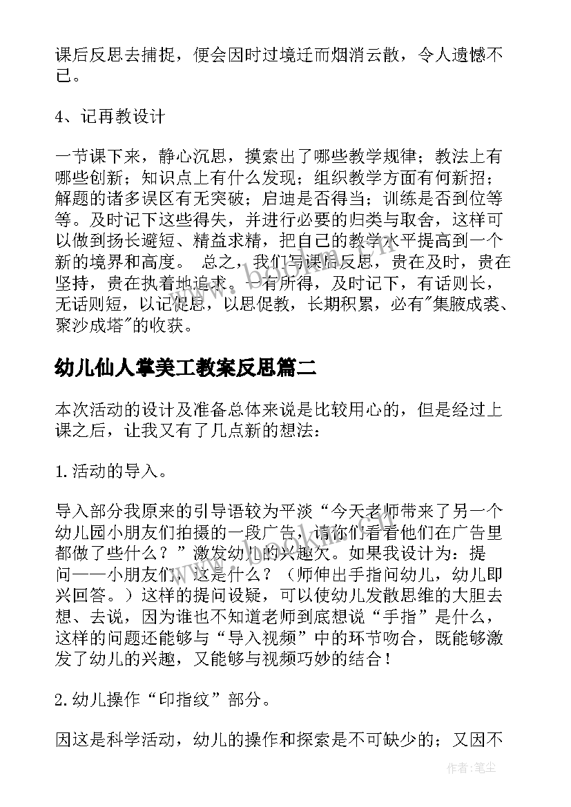 最新幼儿仙人掌美工教案反思(实用5篇)