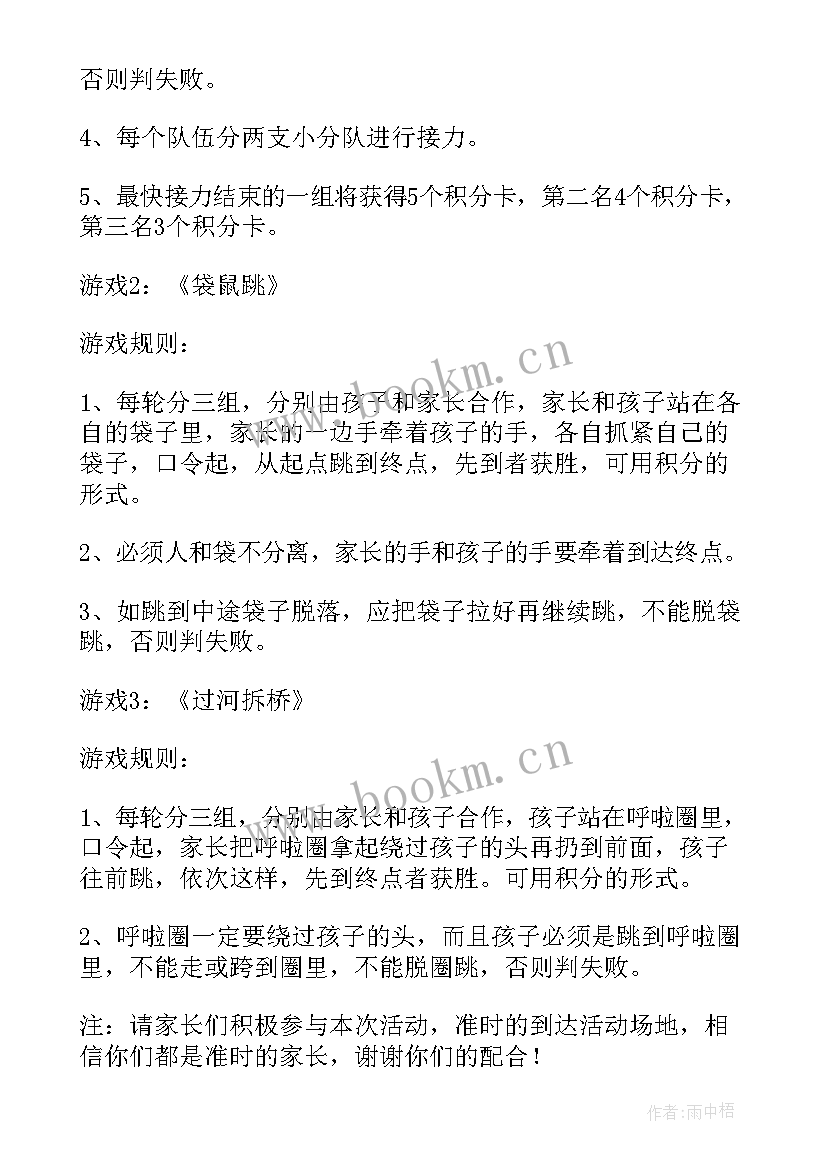 2023年幼儿园户外自主活动方案 幼儿园户外活动方案(大全10篇)