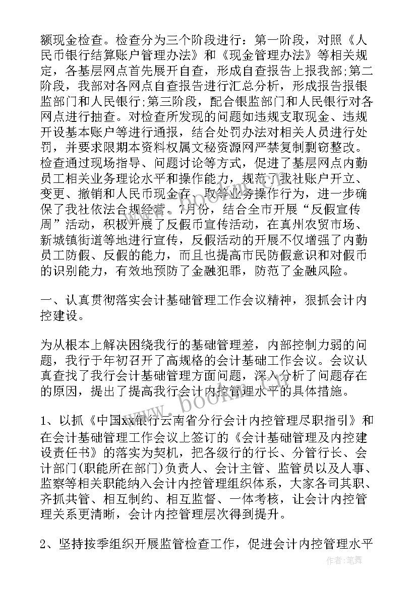 2023年银行主任工作计划(优质10篇)