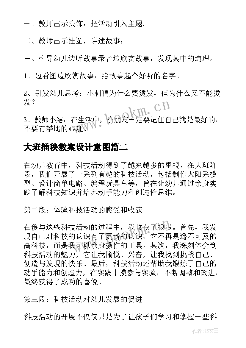 2023年大班插秧教案设计意图 大班活动教案(汇总10篇)