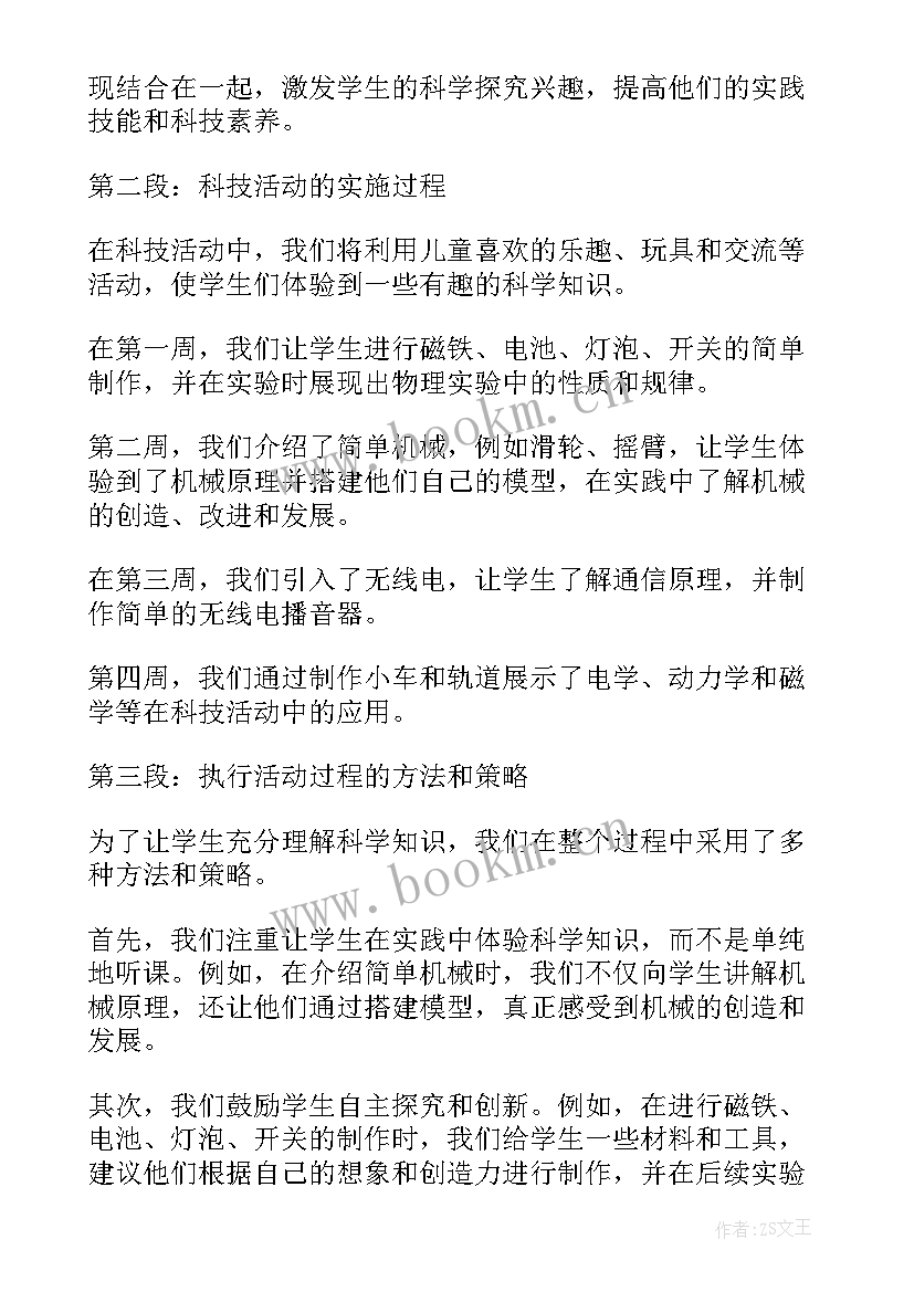 2023年大班插秧教案设计意图 大班活动教案(汇总10篇)