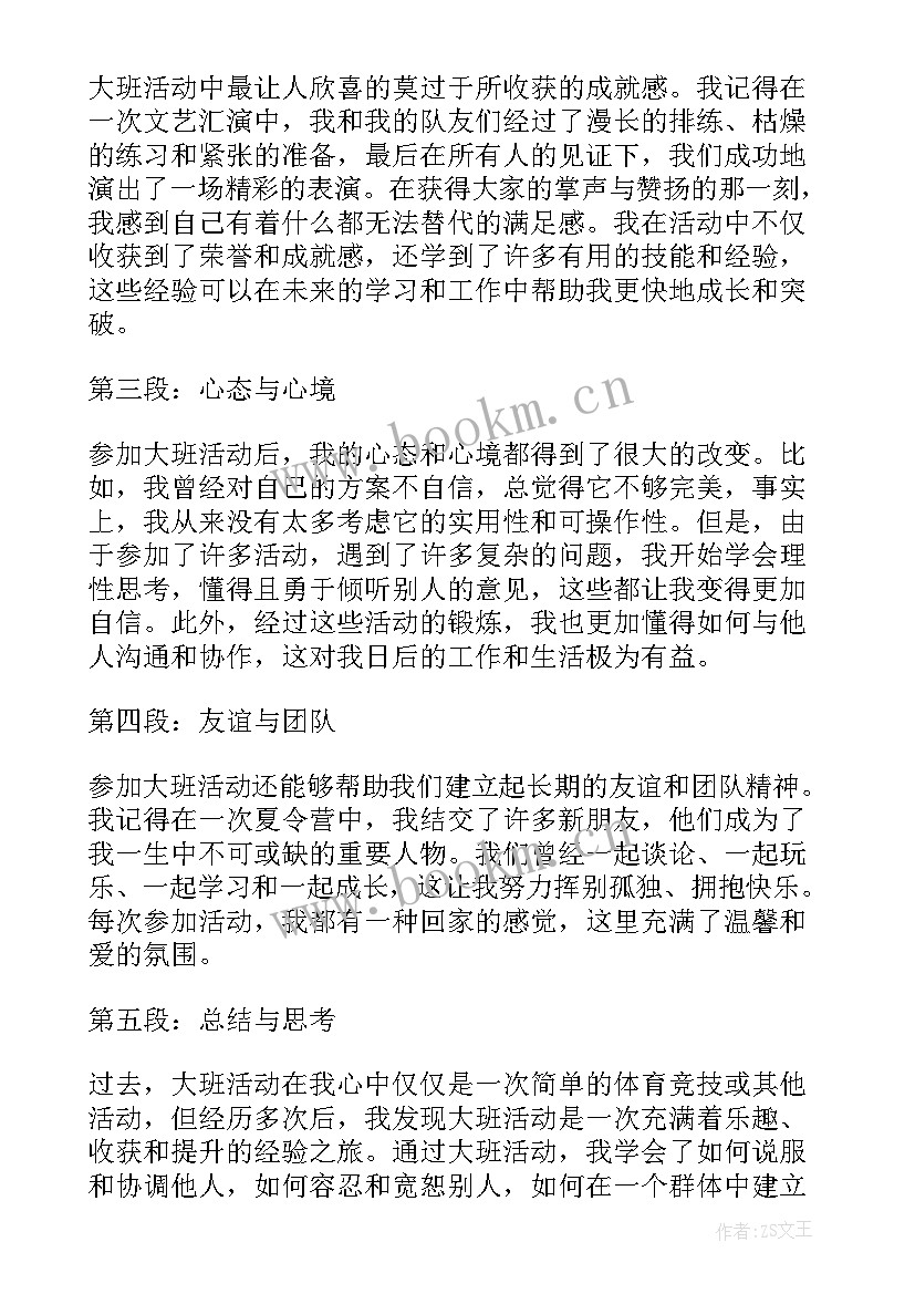 2023年大班插秧教案设计意图 大班活动教案(汇总10篇)