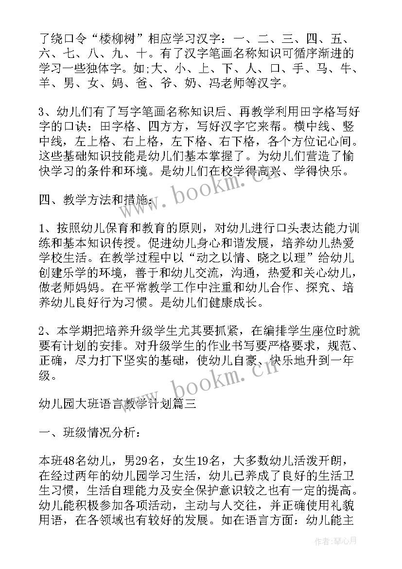 幼儿园大班语言工作总结计划上学期 幼儿园大班语言教学计划(优质5篇)