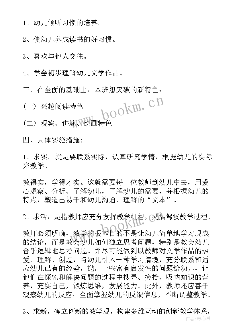 幼儿园大班语言工作总结计划上学期 幼儿园大班语言教学计划(优质5篇)