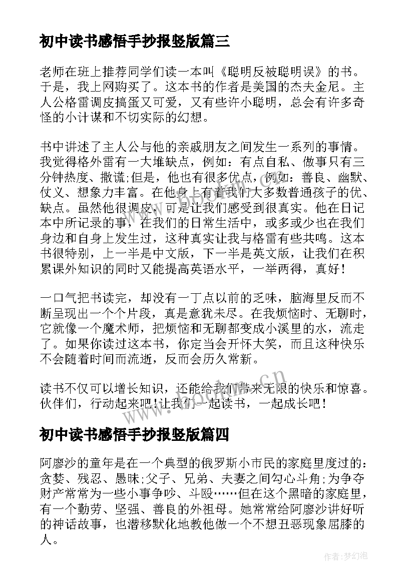 初中读书感悟手抄报竖版 初中的读书心得感悟(模板8篇)