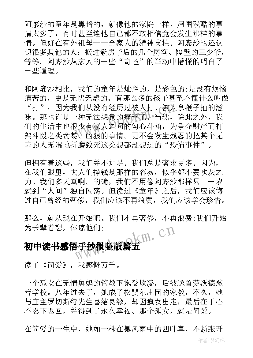 初中读书感悟手抄报竖版 初中的读书心得感悟(模板8篇)