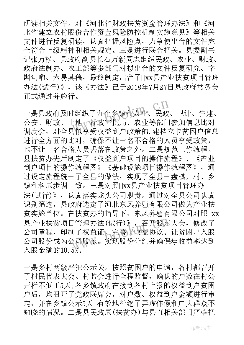 最新资产管理工作亮点总结(优质10篇)