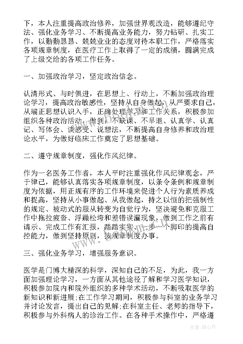 医生转正申请书版(优质8篇)