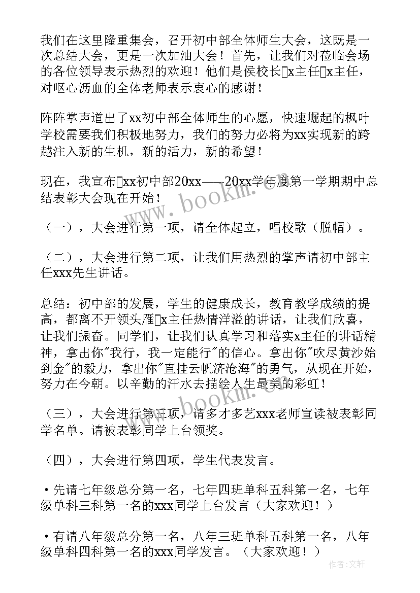 销售表彰会主持稿 表彰会主持词(模板5篇)