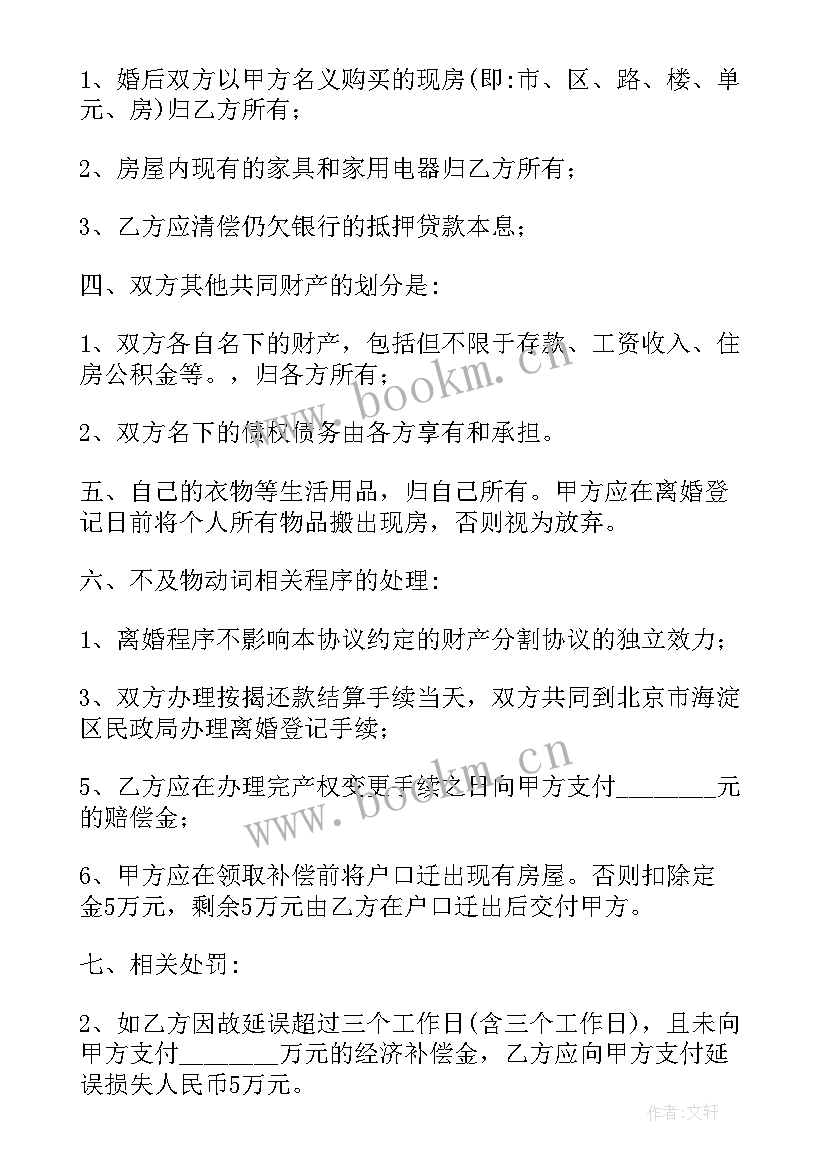 离婚协议书财产处理 离婚协议离婚协议书(优质8篇)