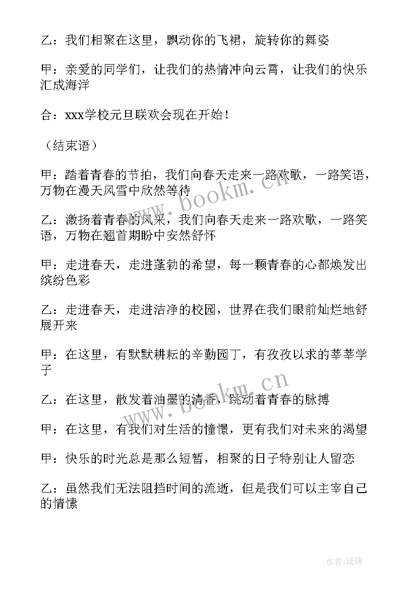 2023年运动会主持词开场白和结束语 学校主持稿开场白和结束语(汇总5篇)