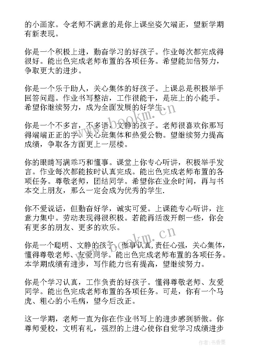 最新小学生三年级评语期末评语(优质8篇)