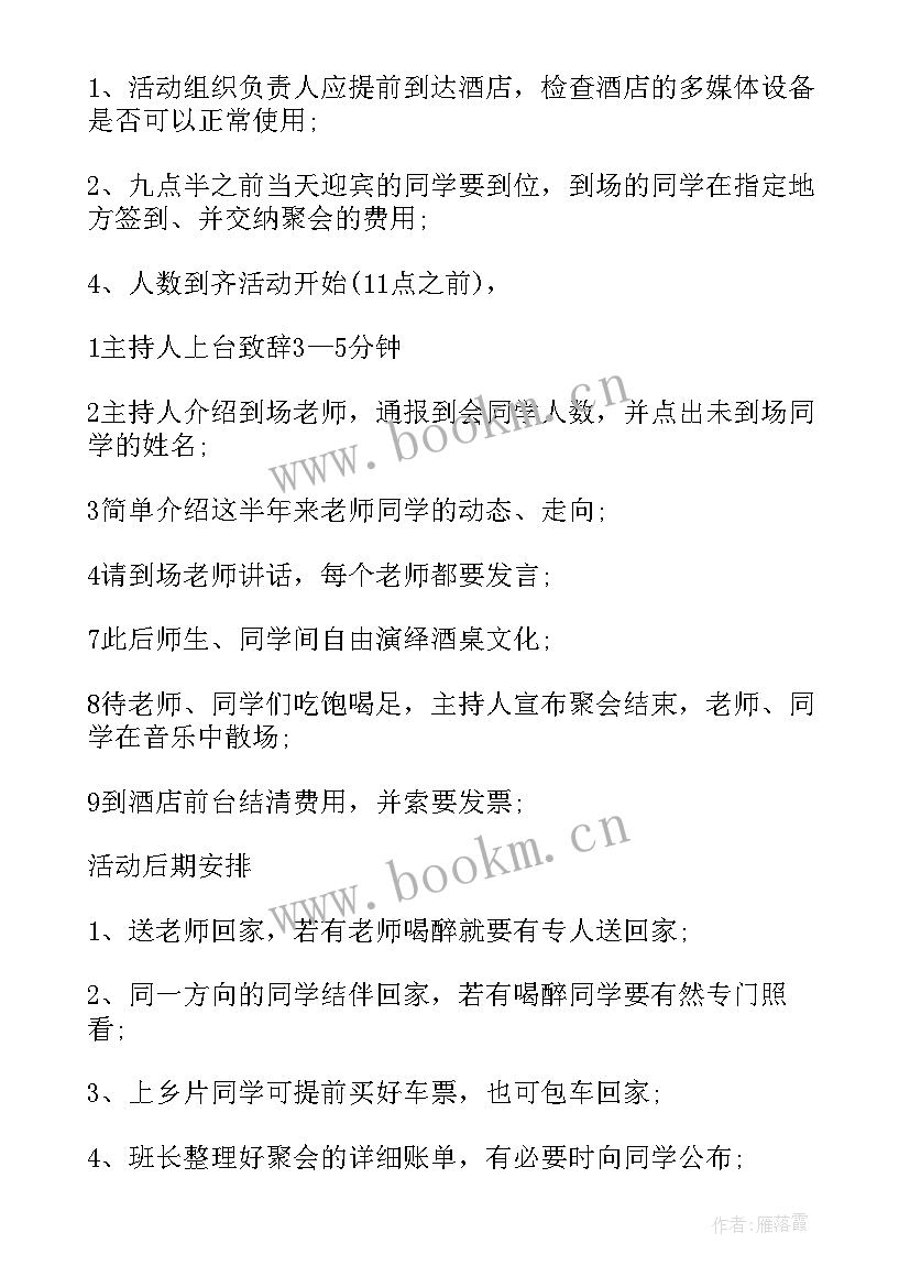 同学聚会策划方案与活动细节(实用10篇)