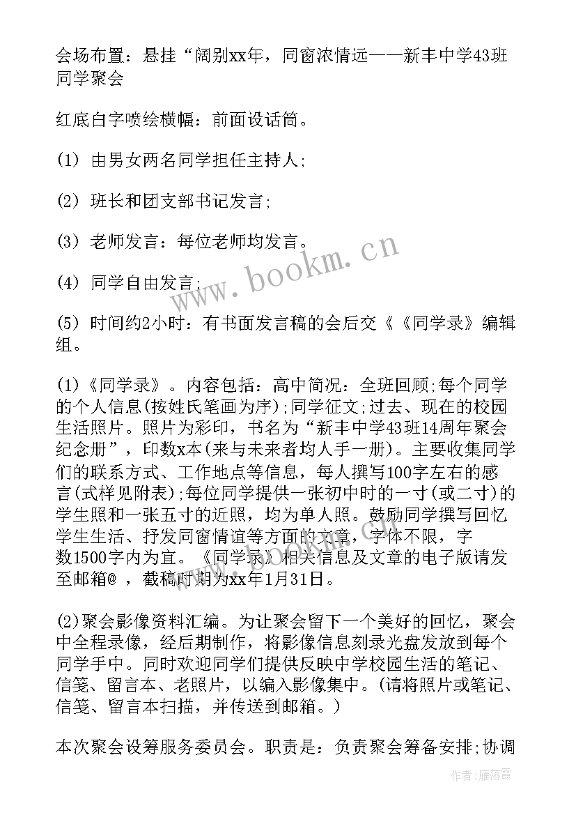 同学聚会策划方案与活动细节(实用10篇)