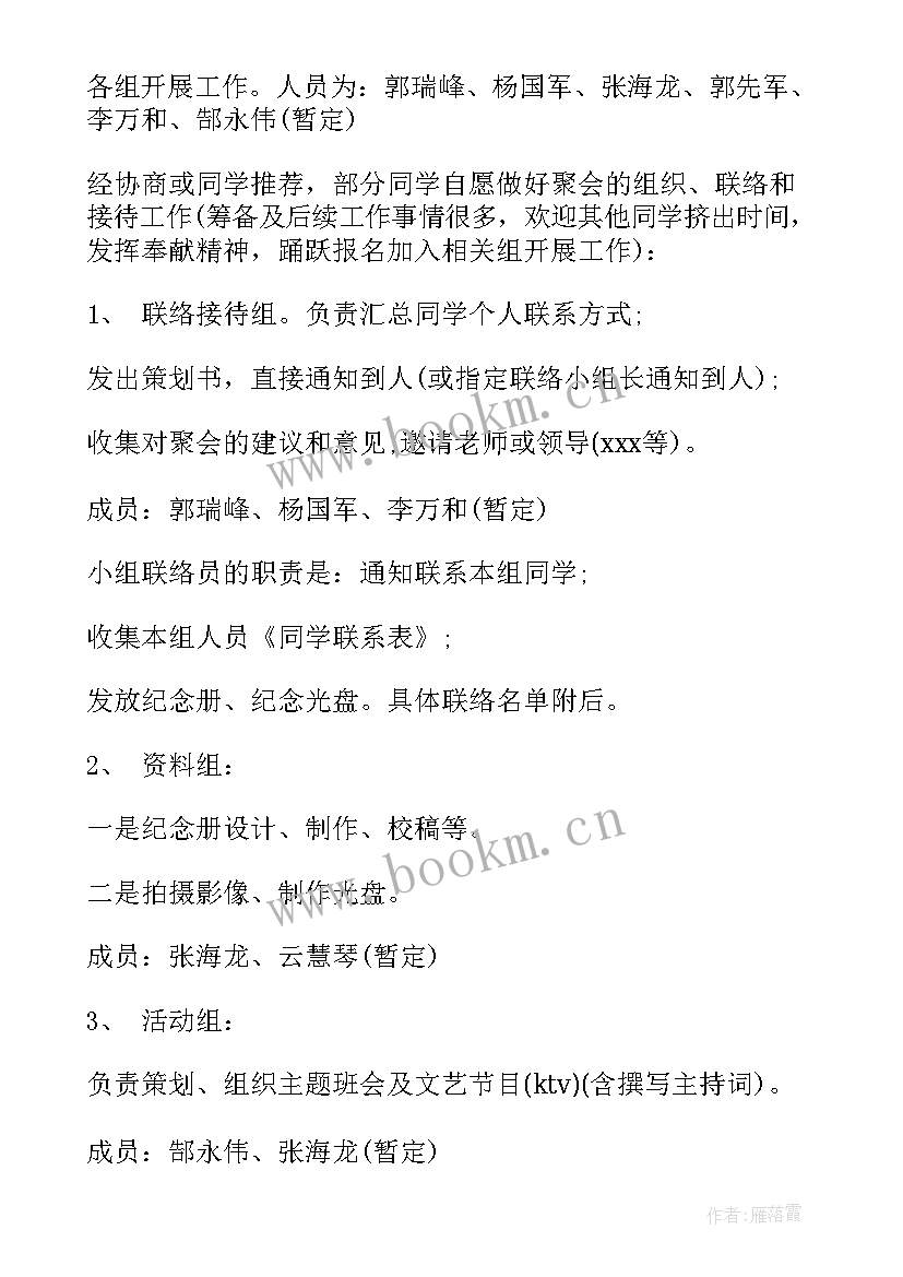 同学聚会策划方案与活动细节(实用10篇)