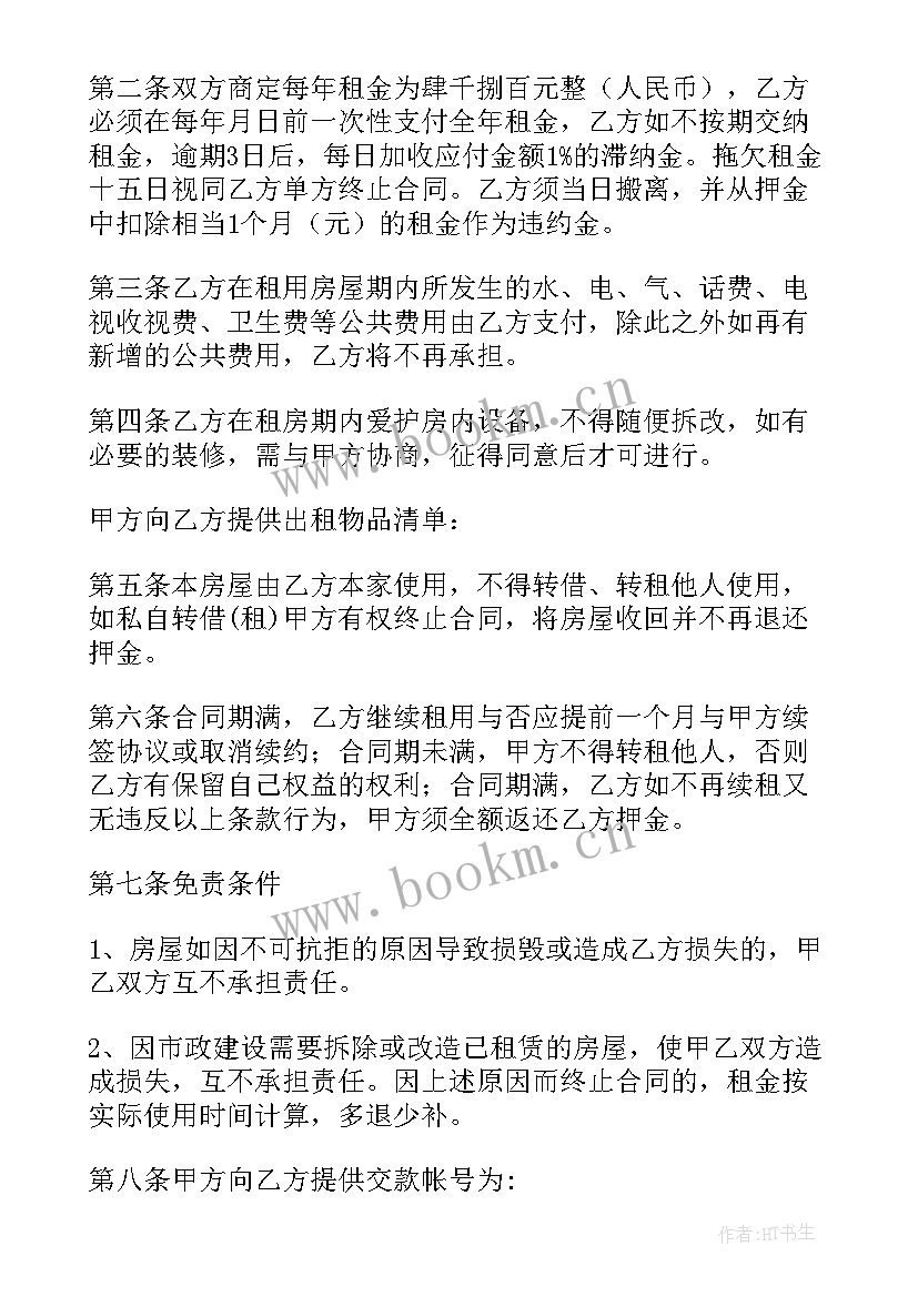 最新成都租房合同免费 租房合同协议下载标准(优秀5篇)