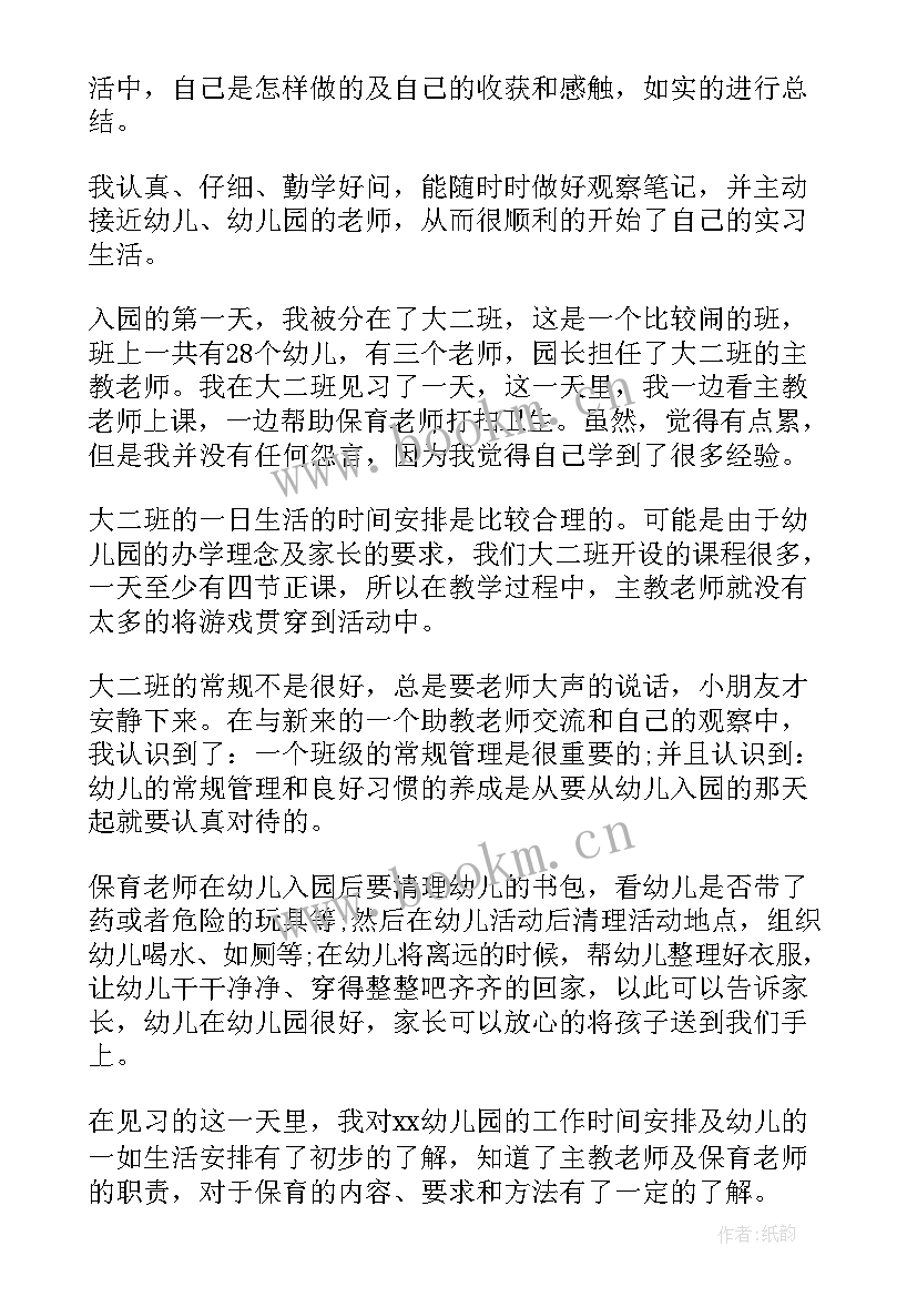 最新学前教育个人总结 学前教育个人实习总结(精选7篇)