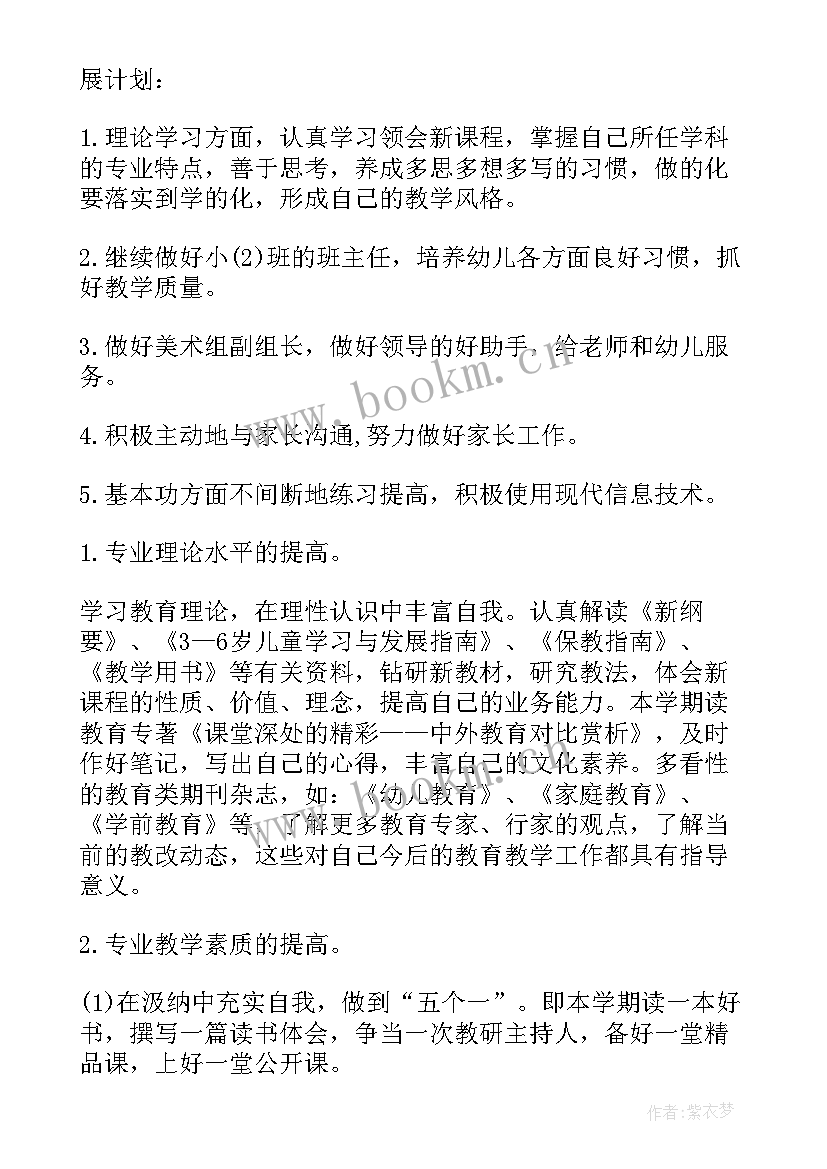 幼儿园小班助教个人工作总结 幼儿园开学个人工作计划小班(优秀6篇)