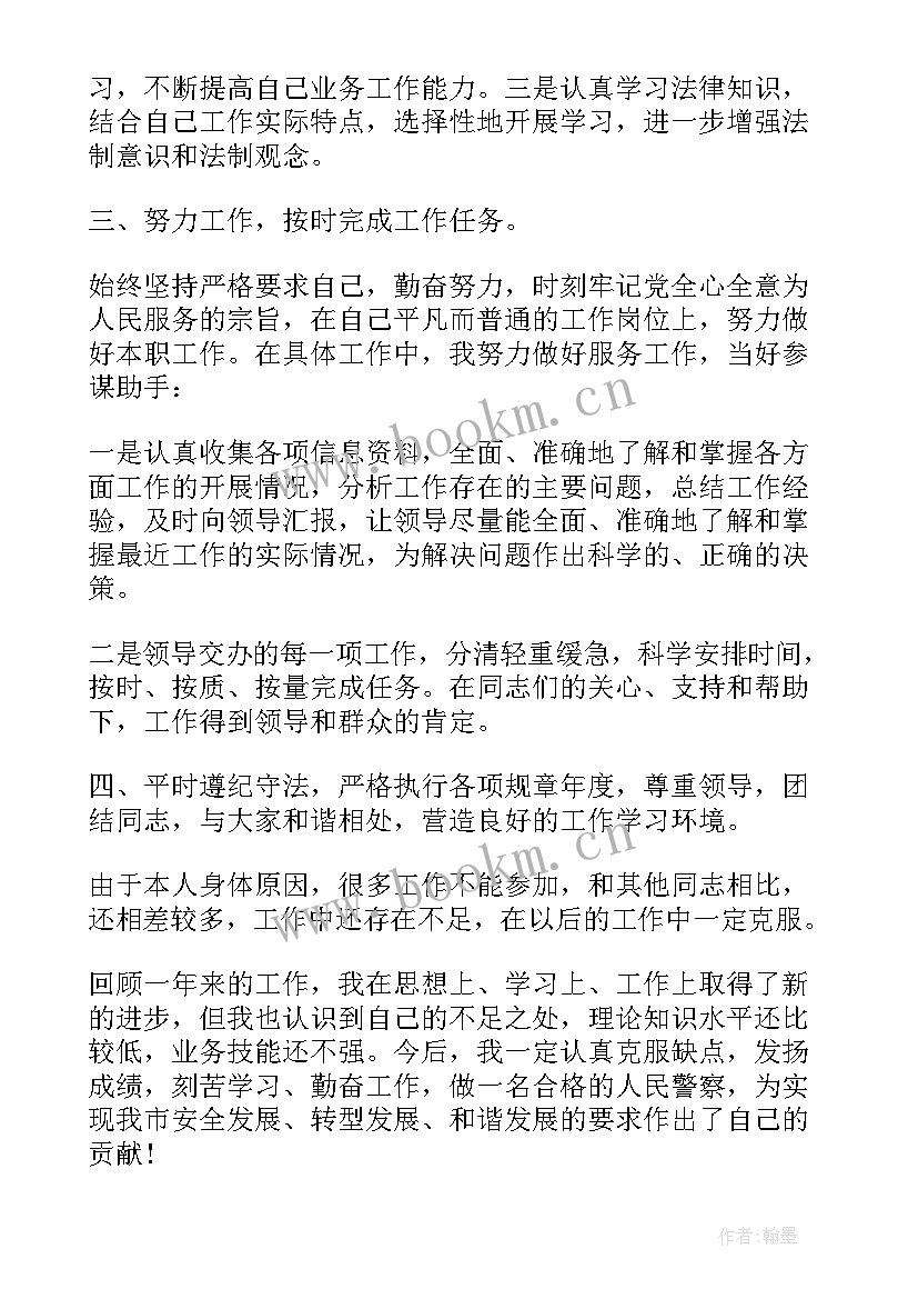 最新公务员年度考核表个人总结公安局指挥中心教导员(汇总6篇)