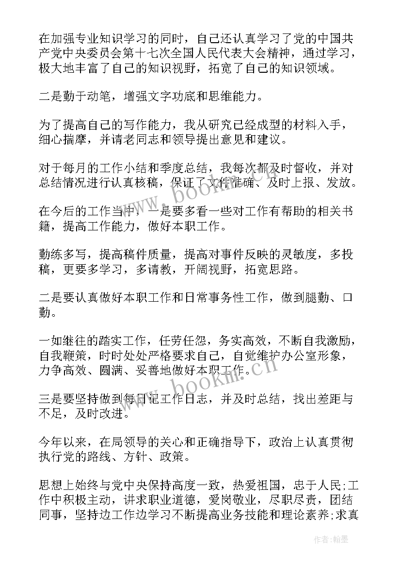 最新公务员年度考核表个人总结公安局指挥中心教导员(汇总6篇)