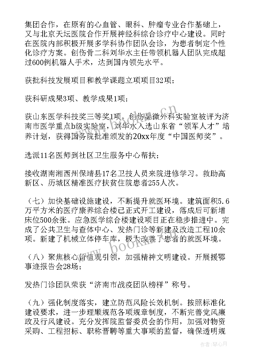 医院年度工作总结(模板10篇)