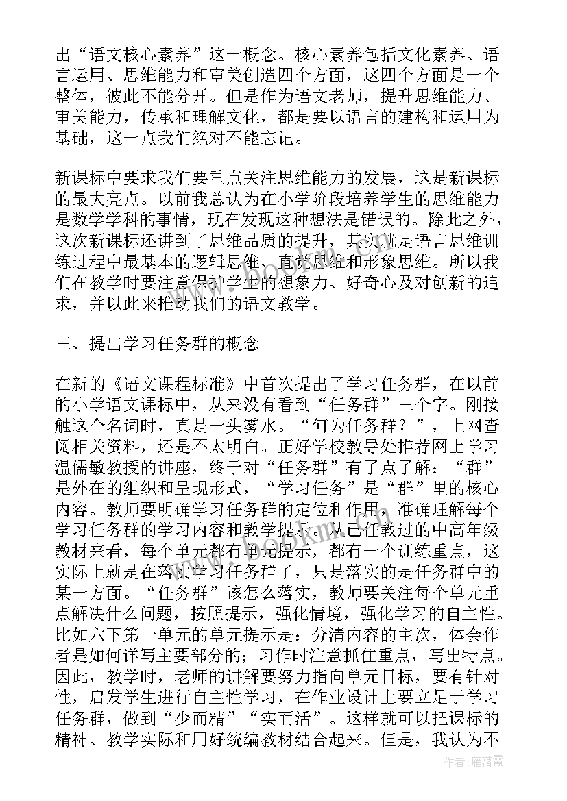 小学二年级语文课标心得 小学语文新课程标准心得体会(实用5篇)