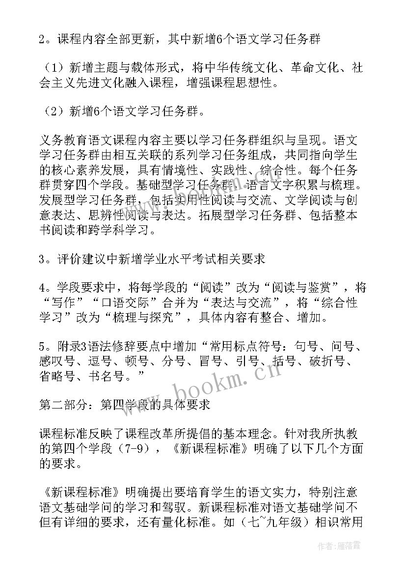 小学二年级语文课标心得 小学语文新课程标准心得体会(实用5篇)