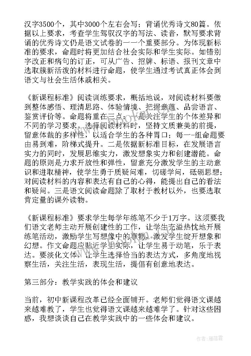 小学二年级语文课标心得 小学语文新课程标准心得体会(实用5篇)