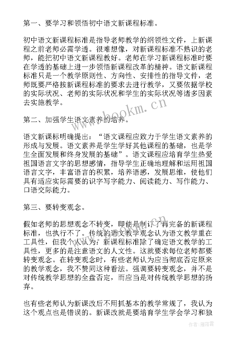 小学二年级语文课标心得 小学语文新课程标准心得体会(实用5篇)