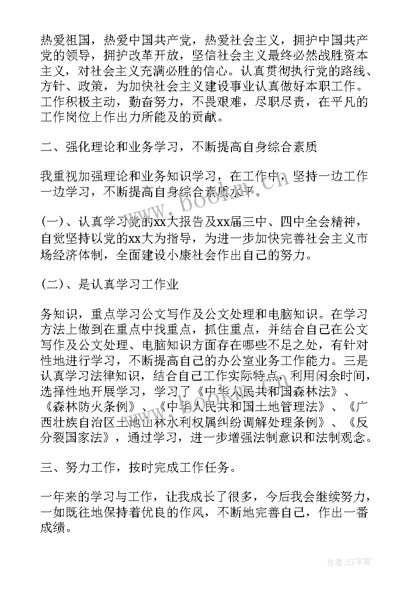 最新操作员转正申请书 转正申请书员工试用期转正申请书(优秀7篇)