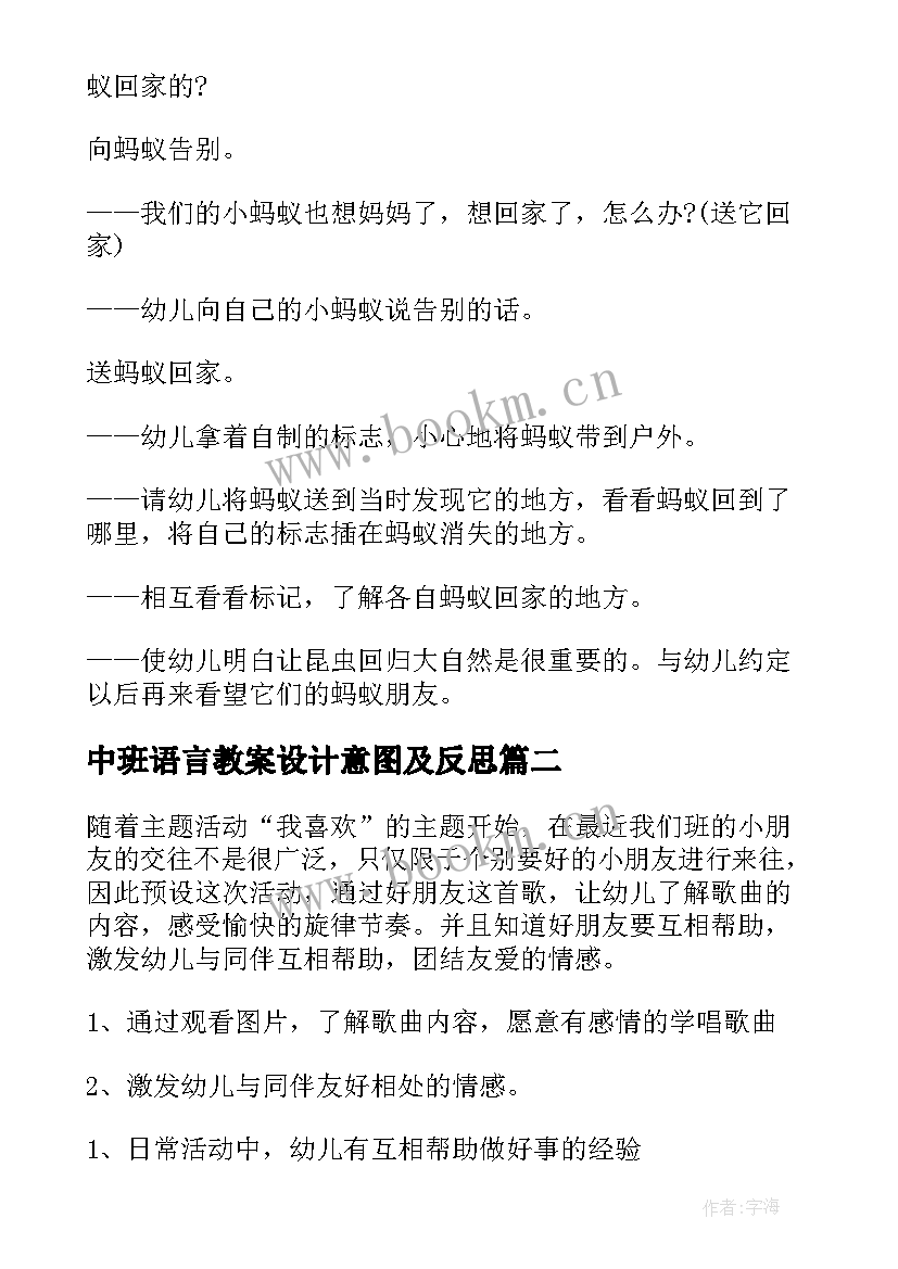 中班语言教案设计意图及反思 中班语言设计教案(实用10篇)