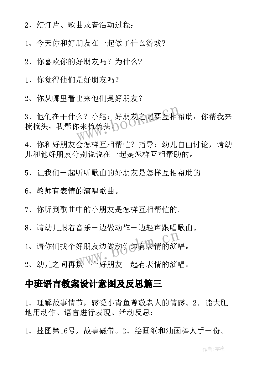 中班语言教案设计意图及反思 中班语言设计教案(实用10篇)