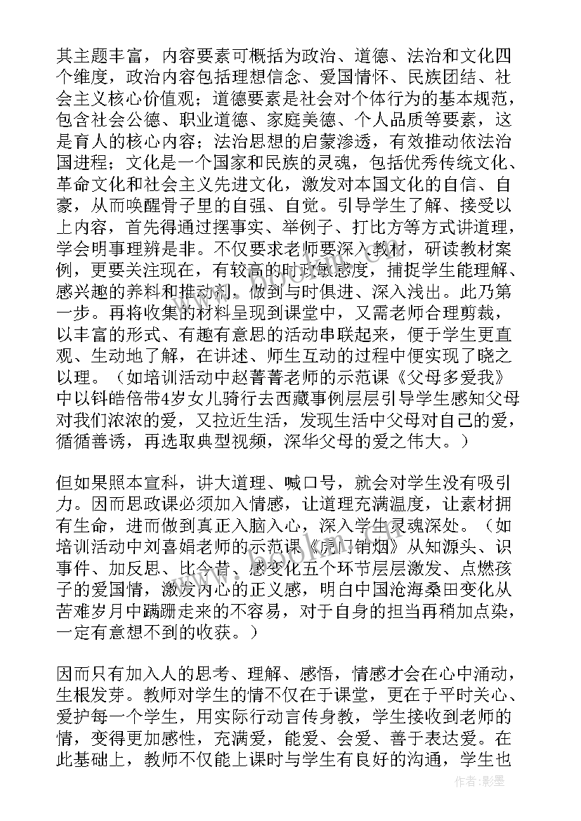 研修总结教师培训免费 思政教师培训研修总结(优秀9篇)