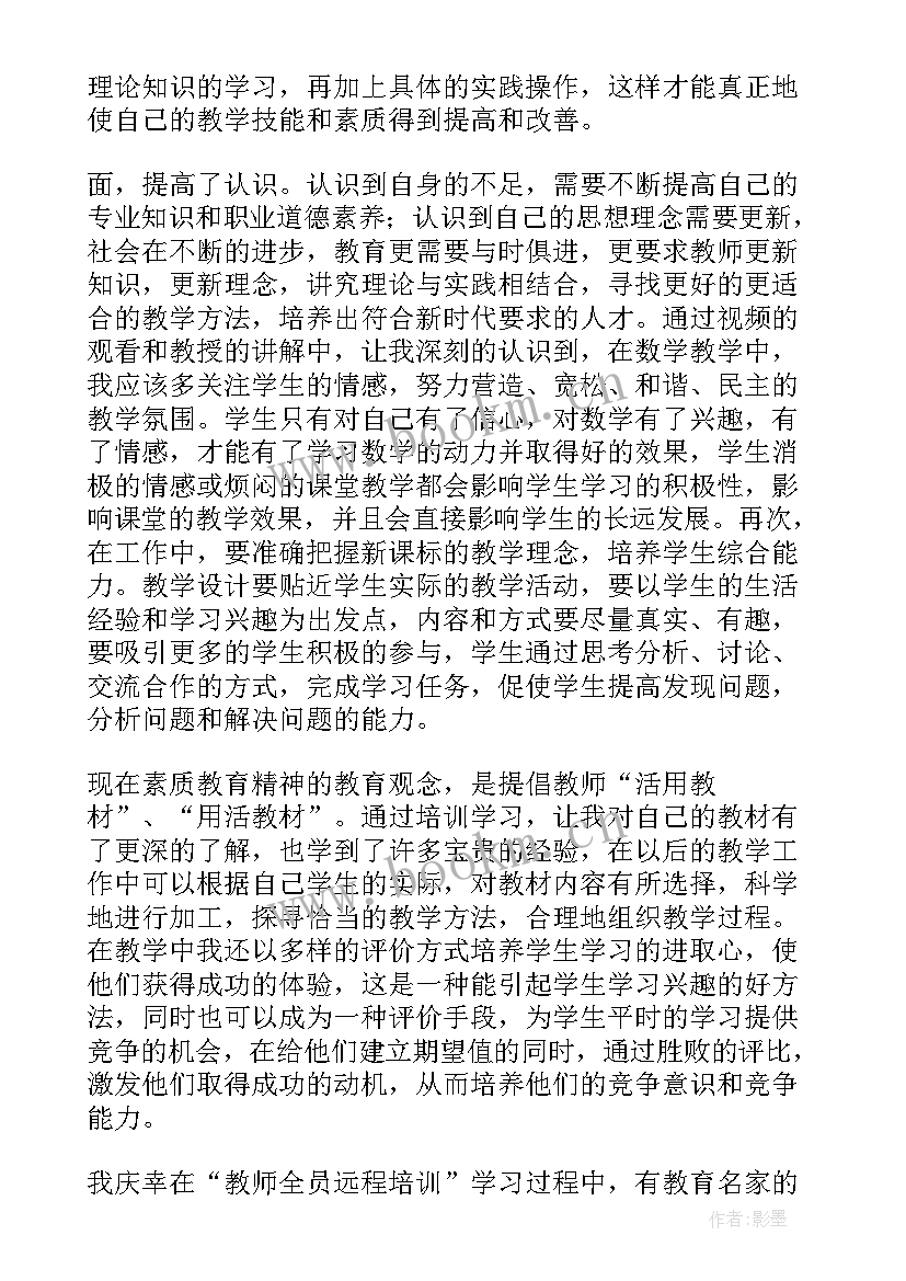 研修总结教师培训免费 思政教师培训研修总结(优秀9篇)