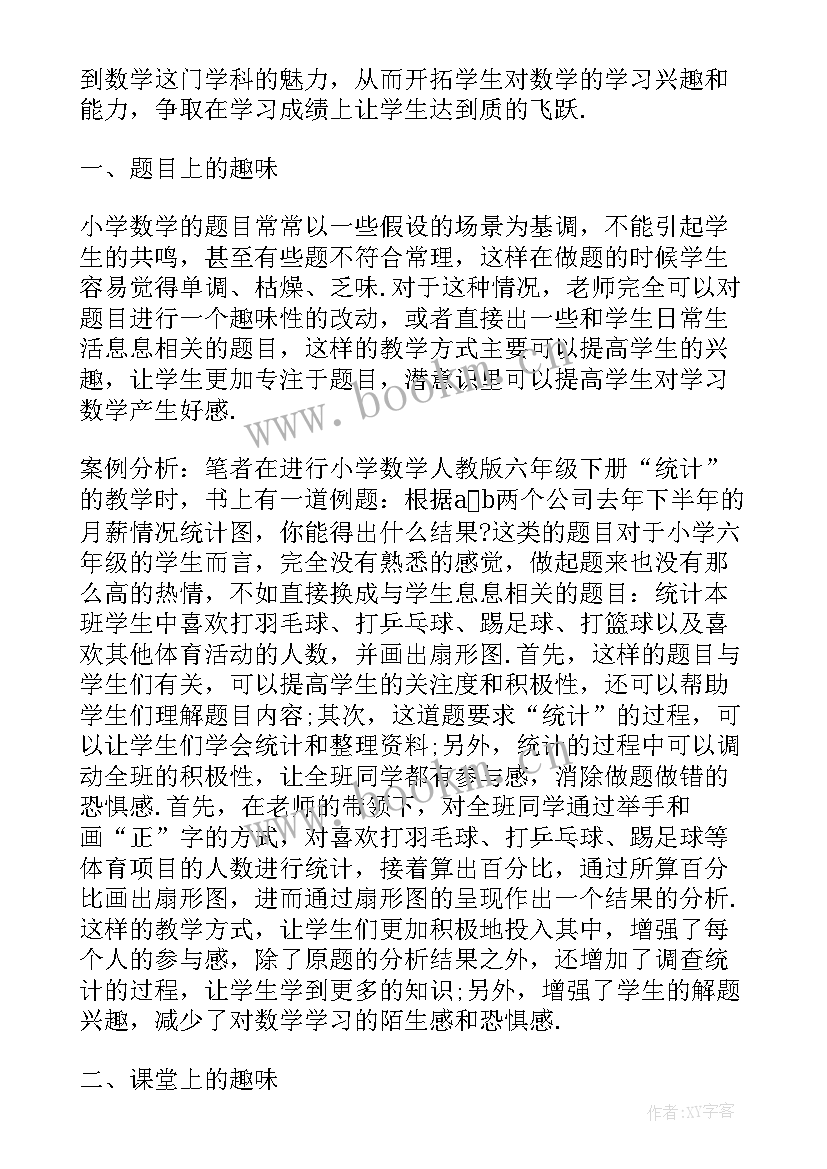 数学小论文六年级(优秀5篇)