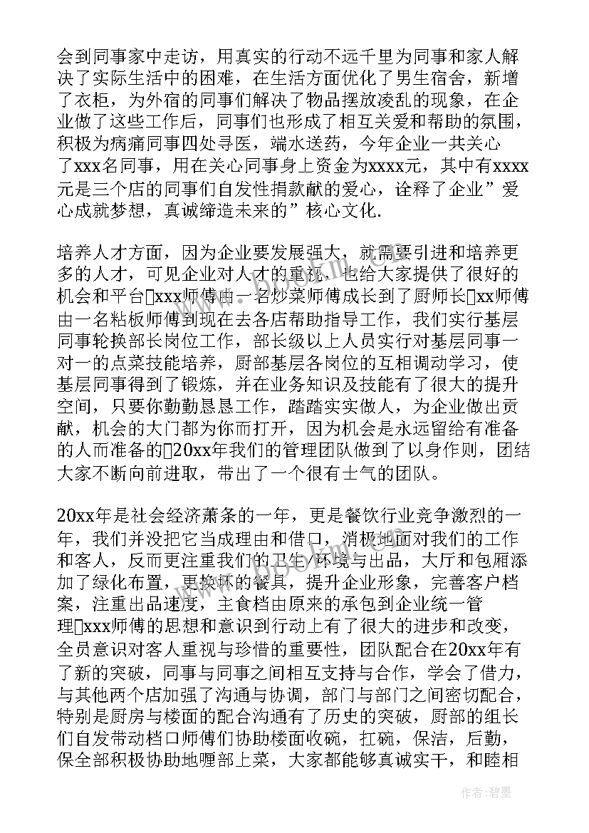 最新餐饮店长助理的工作总结 餐饮店长工作总结(精选5篇)