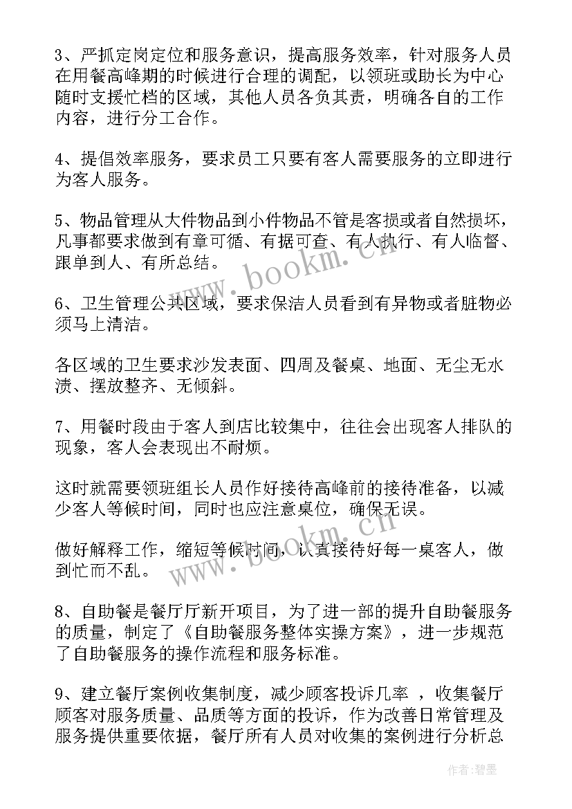 最新餐饮店长助理的工作总结 餐饮店长工作总结(精选5篇)