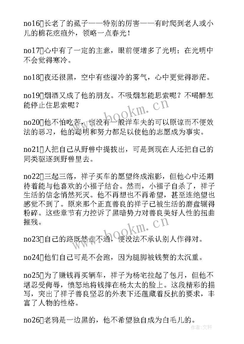 2023年读书笔记摘抄骆驼祥子 骆驼祥子摘抄(精选5篇)