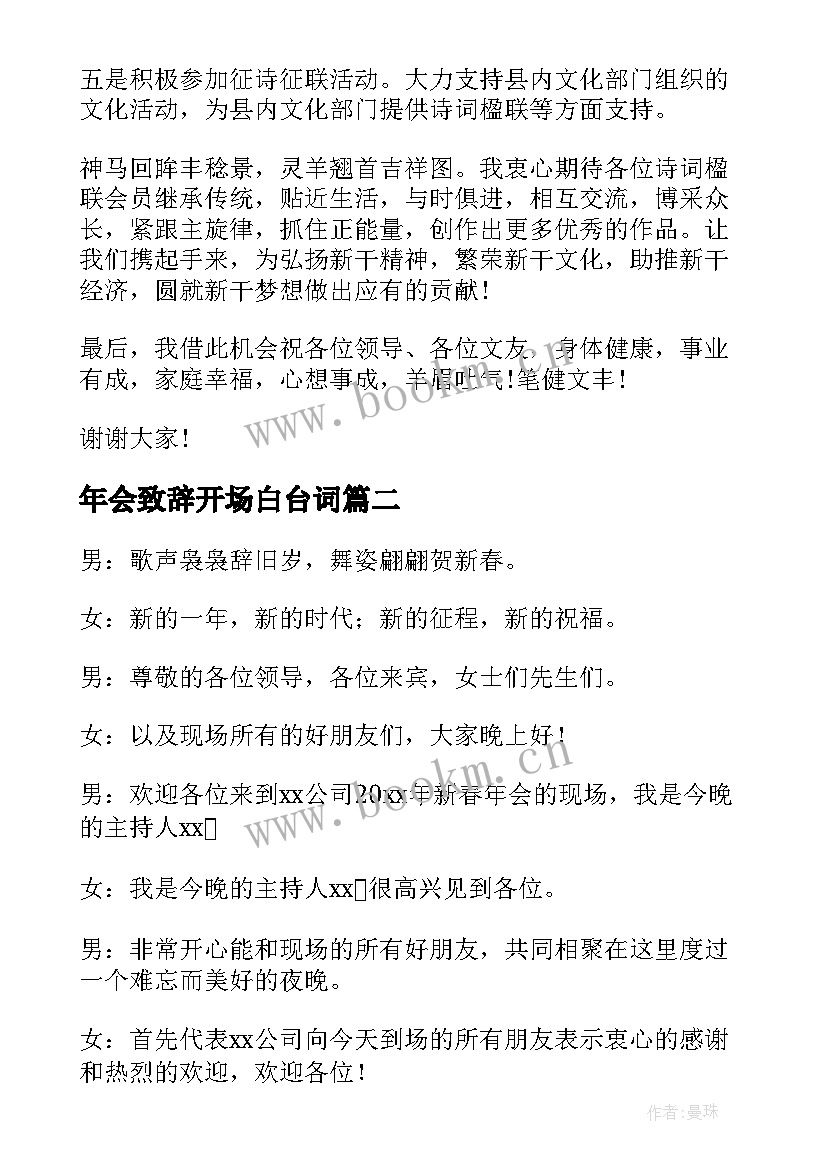 年会致辞开场白台词 领导年会致辞开场白分钟(实用5篇)