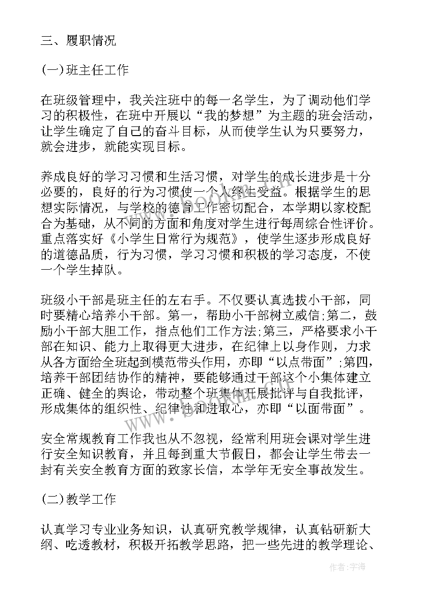 小学期末语文教师总结与反思 小学语文教师期末总结(精选5篇)