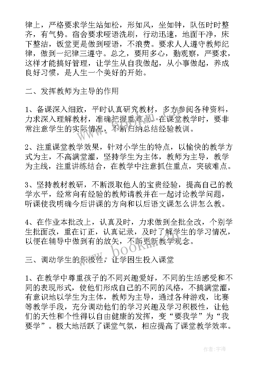 小学期末语文教师总结与反思 小学语文教师期末总结(精选5篇)