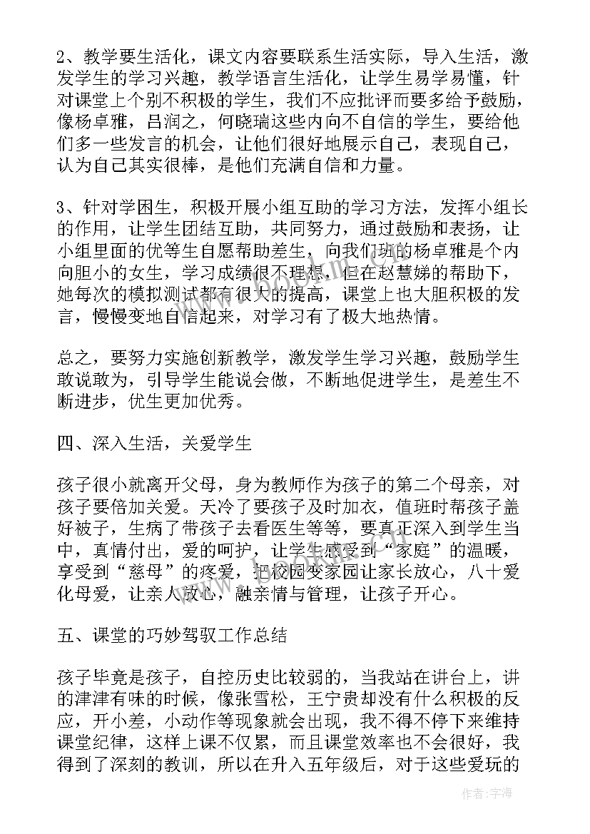 小学期末语文教师总结与反思 小学语文教师期末总结(精选5篇)