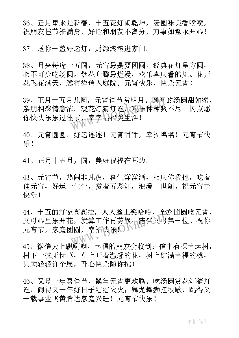 2023年元宵节快乐祝福语搞笑 元宵节快乐祝福语(实用10篇)