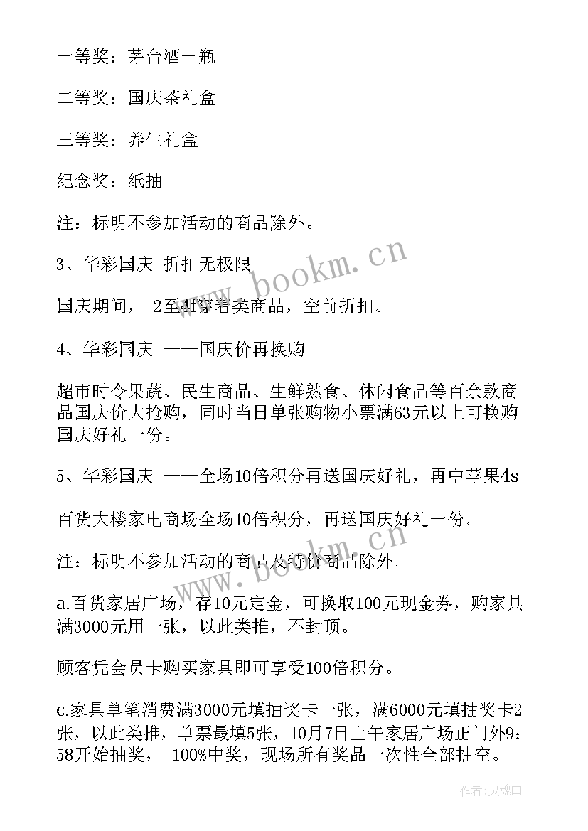 2023年超市中秋国庆活动广告语 中秋节超市的活动方案(精选9篇)