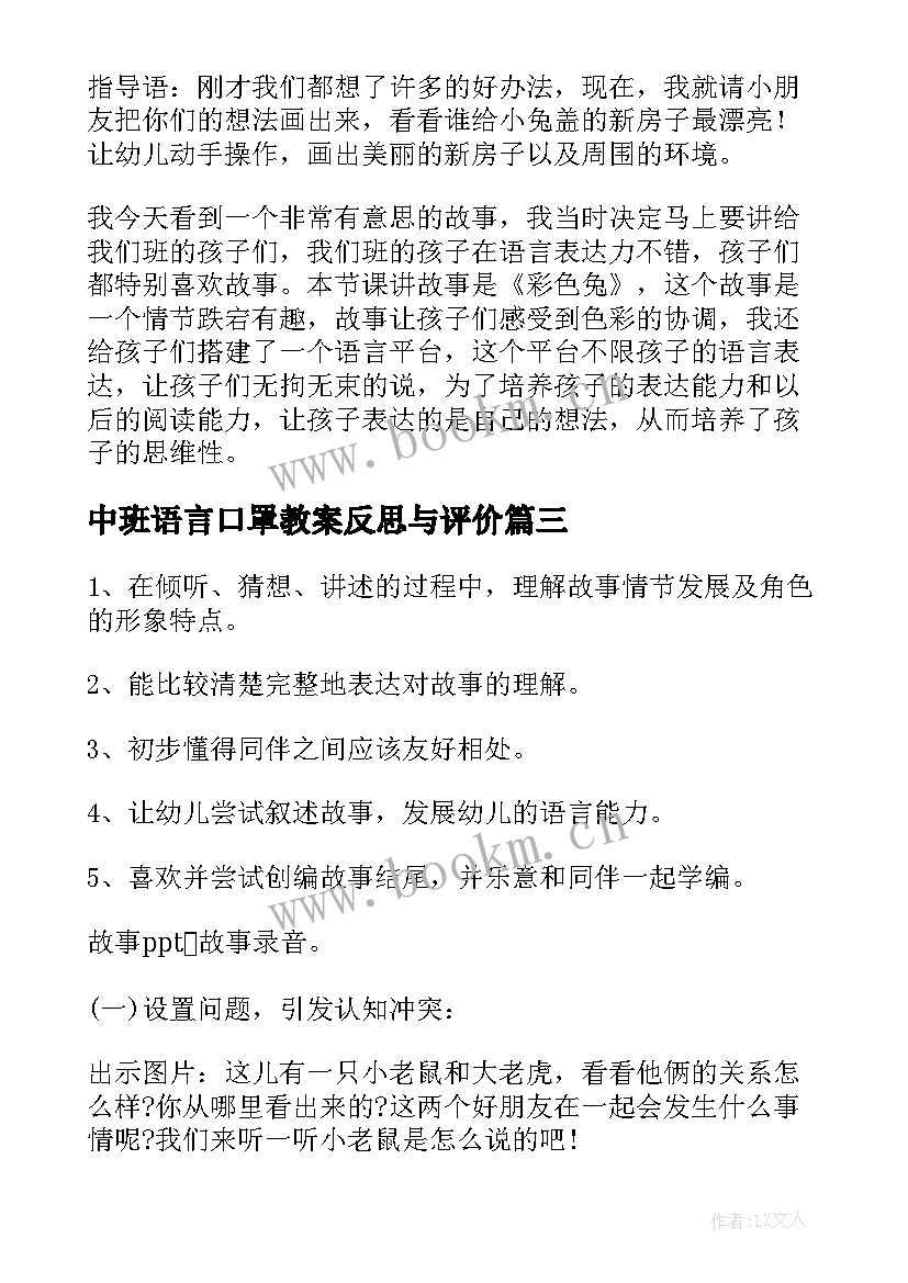 最新中班语言口罩教案反思与评价(汇总9篇)