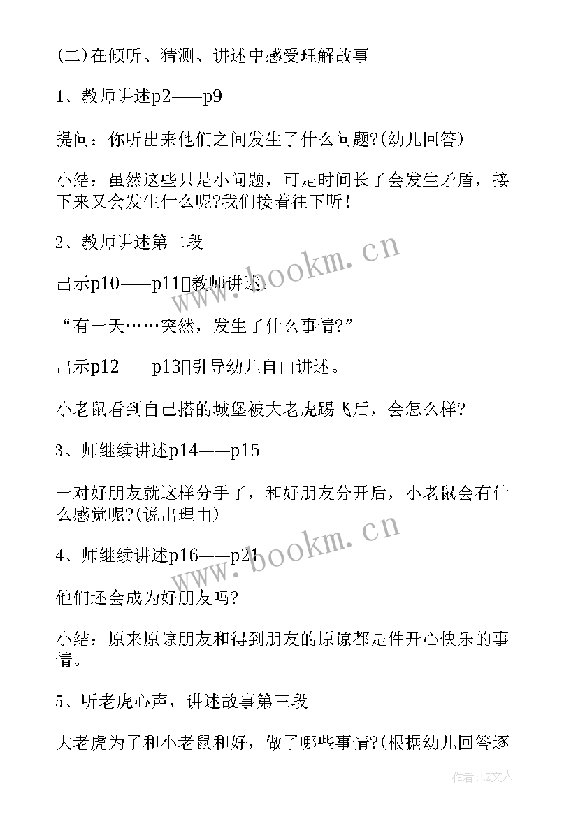 最新中班语言口罩教案反思与评价(汇总9篇)