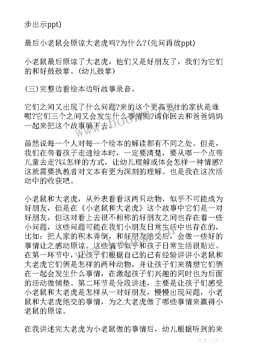 最新中班语言口罩教案反思与评价(汇总9篇)